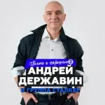 Андрей Державин, Сталкер - Катя-Катерина