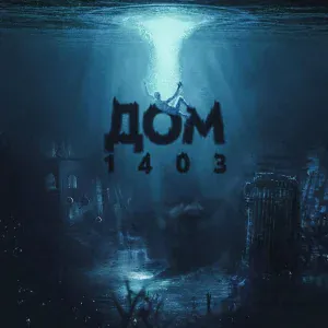 BODIEV - Дом 1403