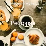 Вечерняя музыка - Развлекательный Эхо чтение