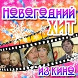 Геннадий Гладков - Новый Год