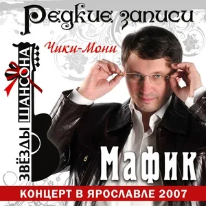 Мафик - Кот