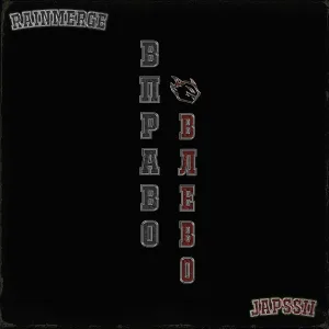 Japssii, rainmerge - ВПРАВО ВЛЕВО