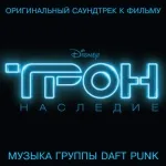 Daft Punk - Overture