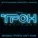 Daft Punk - The Game Has Changed