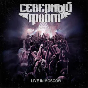 СЕВЕРНЫЙ ФЛОТ - Харон (Live)