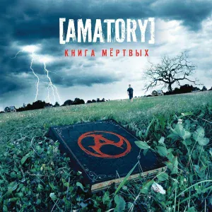[AMATORY] - Здесь и сейчас