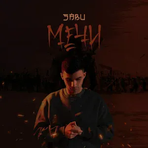 SABU - Мечи