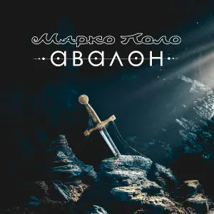 Марко Поло - Облачный атлас