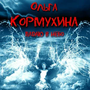 Ольга Кормухина feat. Алексей Белов - Boys Don't Cry (feat. Алексей Белов)