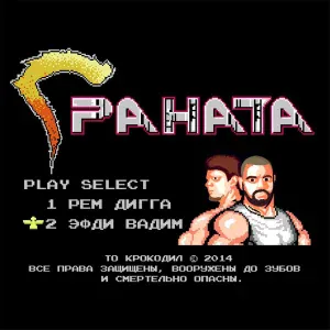 Рем Дигга - Ждём
