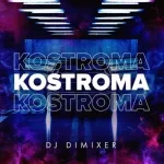 DJ DimixeR - Kostroma