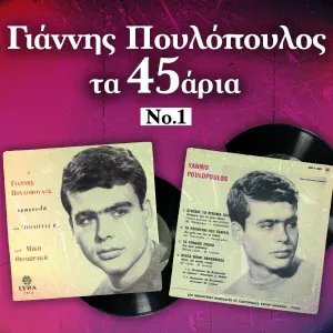 Giannis Poulopoulos - Strose To Stroma Sou Gia Duo