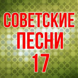 Глафира Королёва - В моей душе
