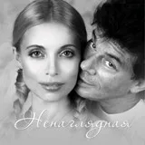 Олег Газманов - Дождись