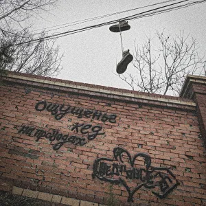 Не Для Всех - Ау