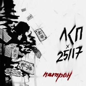 ЛСП х 25/17 - Патрон