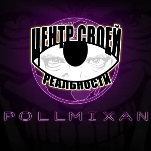 PollmixaN - Выше