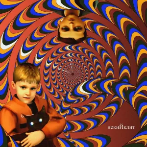 Выжигатель мозгов - Rep A