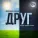 Александр Дадали - Друг (Александру Васильевичу Георгиади)