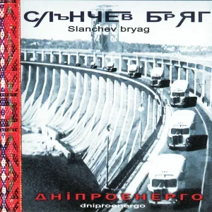 Слънчев Бряг - Полонина