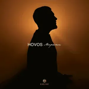 HOVOS - Миражи