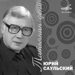 Ариэль - Тише! Дети спят