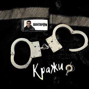 WANTARAM - Кражи