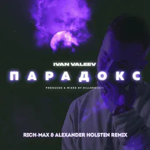 IVAN VALEEV - Парадокс
