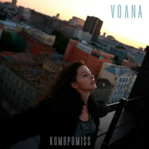 VOЛNA - Обречённая