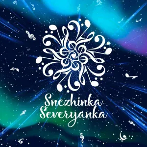 Снежинка Северянка - Это ты