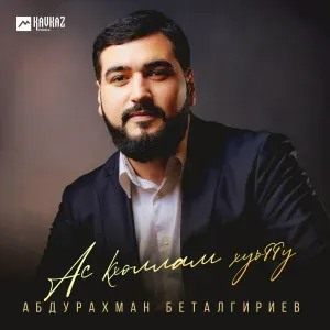 Абдурахман Беталгириев - Ас кхоллам хуьтту