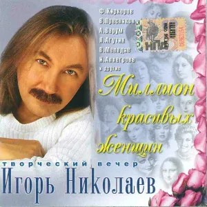 Игорь Николаев и Диана Гурцкая - Ромео и Джульетта