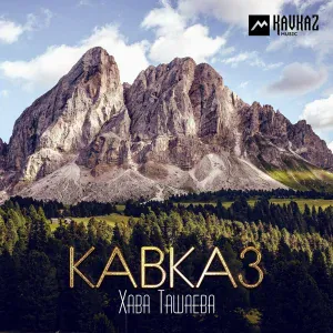 Хава Ташаева - Сан нана