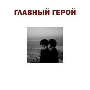 КИШКИН ДОМ - balalaika