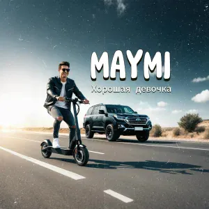 Maymi - Хорошая девочка