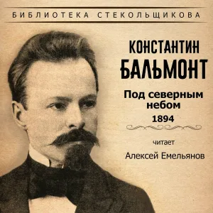 Алексей Емельянов - Август. Сонет