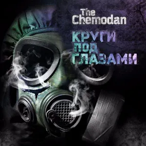 The Chemodan feat. Pastor Civil - Плачут небеса