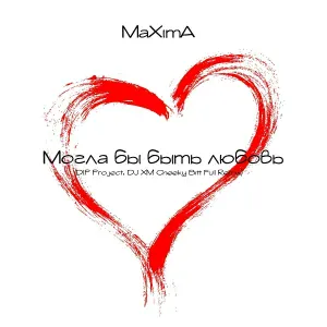 MaXimA - Могла бы быть любовь (Dip Project, Dj Xm Cheeky Bitt Full Remix)