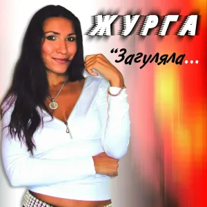 ЖурГа - Признание