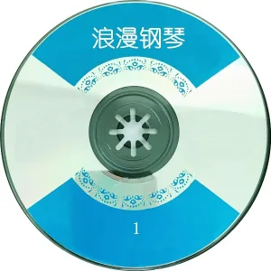 新时代轻音乐团 - Missing