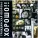 Гражданская оборона - Блюз
