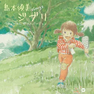 Sumi Shimamoto - Hono No Takaramono