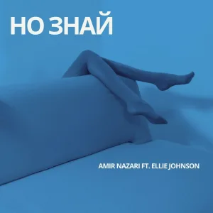 Amir Nazari feat. Ellie Johnson - Но Знай