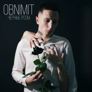 Obnimit - Моя луна