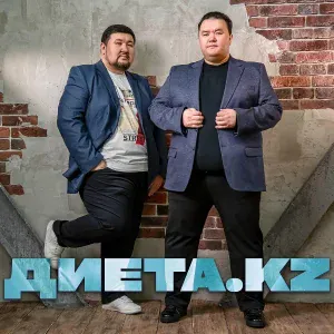 Диета.kz - Че там қарындас