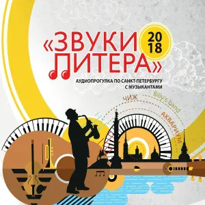 Сергей "Чиж" Чиграков - На старинном Иркутском вокзале