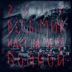 25/17 - Имя имён