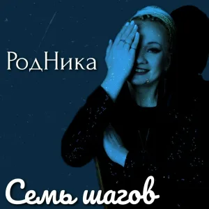 РодНика - Корона из лесных трав