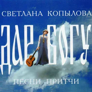Светлана Копылова - Цирюльник