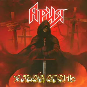 Ария - Патриот